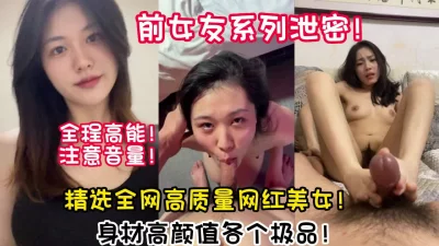 身材颜值各个极品！全程高能【新款科技约炮神器到货看简阶】