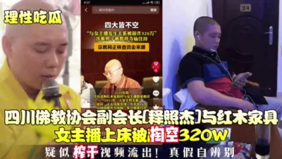 []最新大瓜佛教协会长被女主掏空榨干！【新款科技约炮神器到货看简阶】