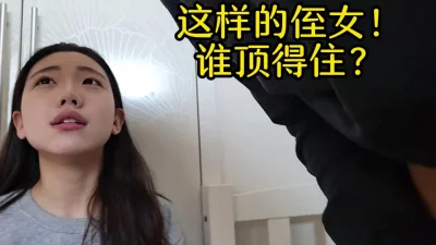 []侄女这样喊你起床！你起得来吗？【新款科技约炮神器到货看简阶】