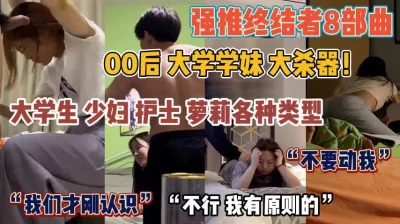 []强推各种类型女人合集！都是嘴硬逼痒装清纯『新科技约炮神器到货看简阶』