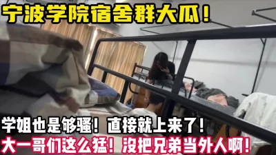 宁波学院宿舍群疯传热门！【陌陌探探过时了！用下面简阶的】